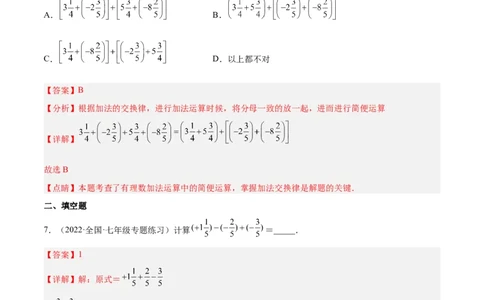 2.6有理数的加减混合运算（分层练习）（解析版）_北师大初中数学_7上-北师大版初中数学_7上-初中数学北师大（旧版）赠送_05习题试卷_1课时练习_同步练习（第1套）