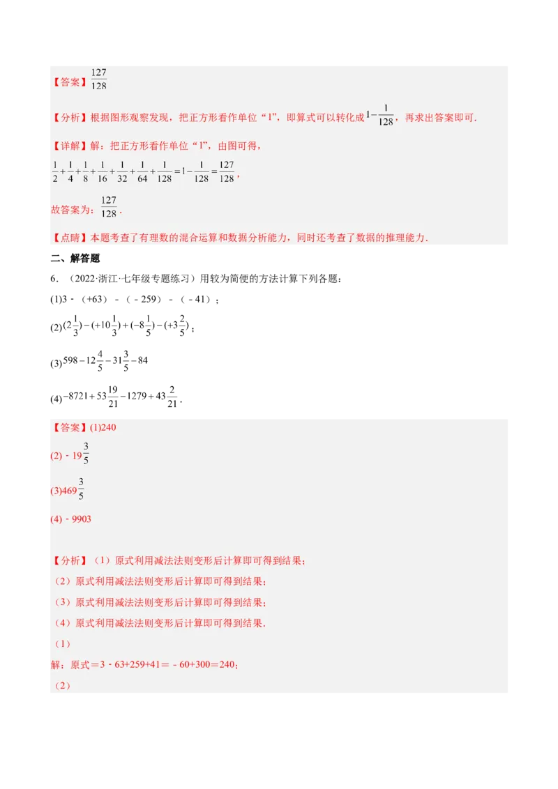 2.6有理数的加减混合运算（分层练习）（解析版）_北师大初中数学_7上-北师大版初中数学_7上-初中数学北师大（旧版）赠送_05习题试卷_1课时练习_同步练习（第1套）