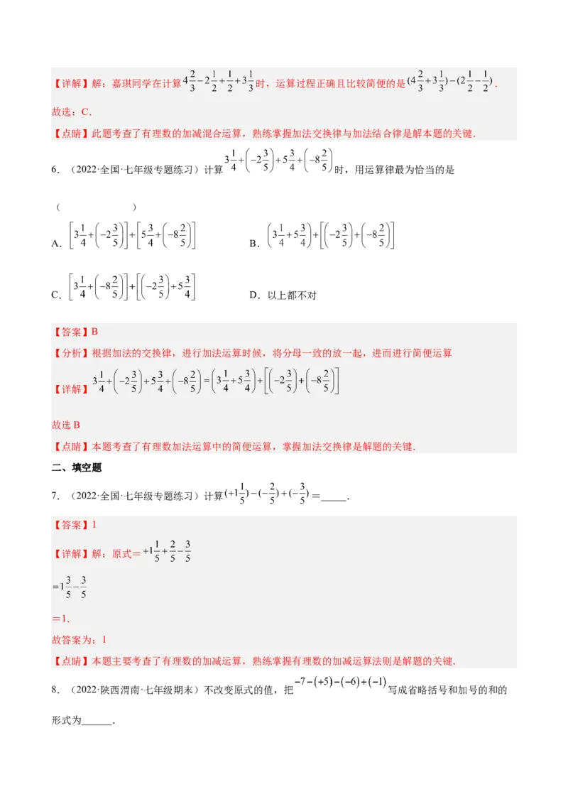 2.6有理数的加减混合运算（分层练习）（解析版）_北师大初中数学_7上-北师大版初中数学_7上-初中数学北师大（旧版）赠送_05习题试卷_1课时练习_同步练习（第1套）
