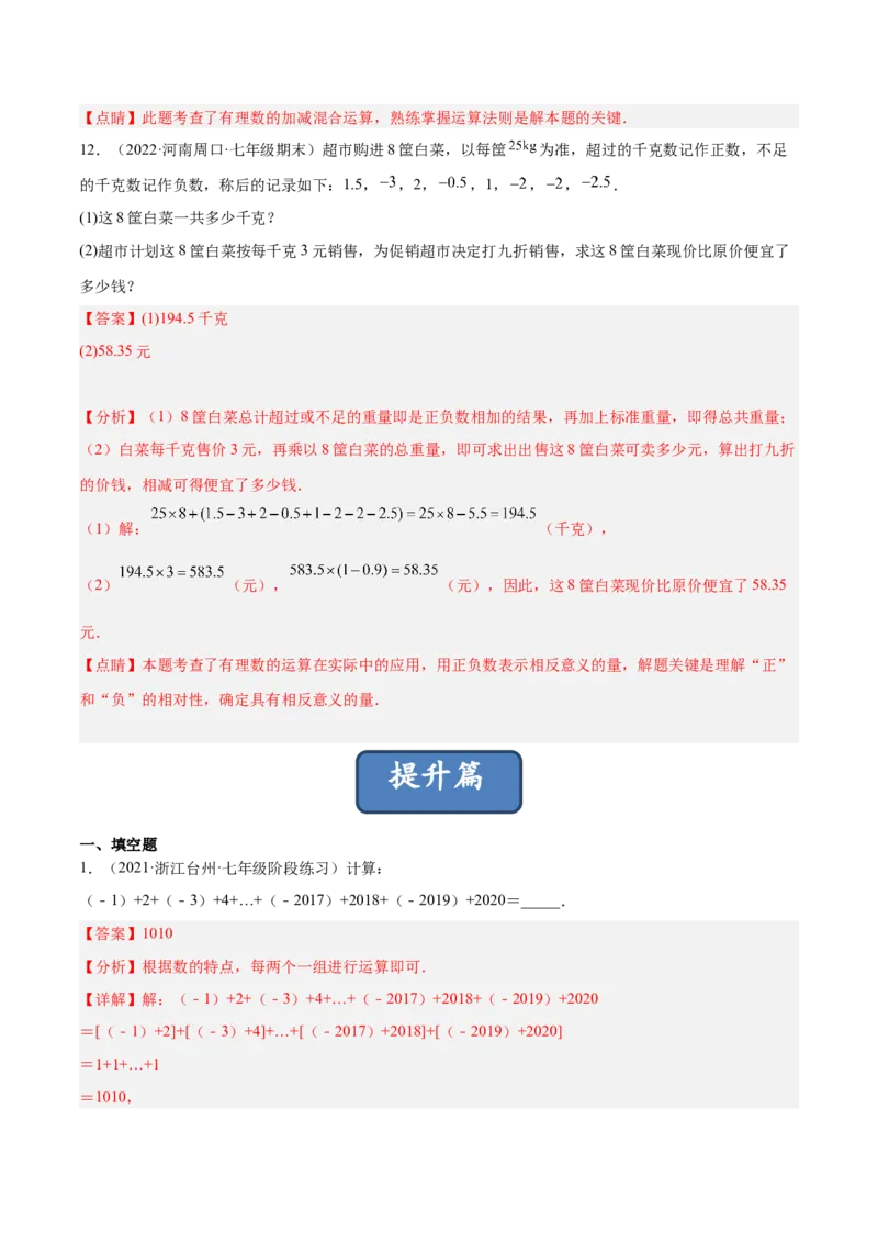 2.6有理数的加减混合运算（分层练习）（解析版）_北师大初中数学_7上-北师大版初中数学_7上-初中数学北师大（旧版）赠送_05习题试卷_1课时练习_同步练习（第1套）