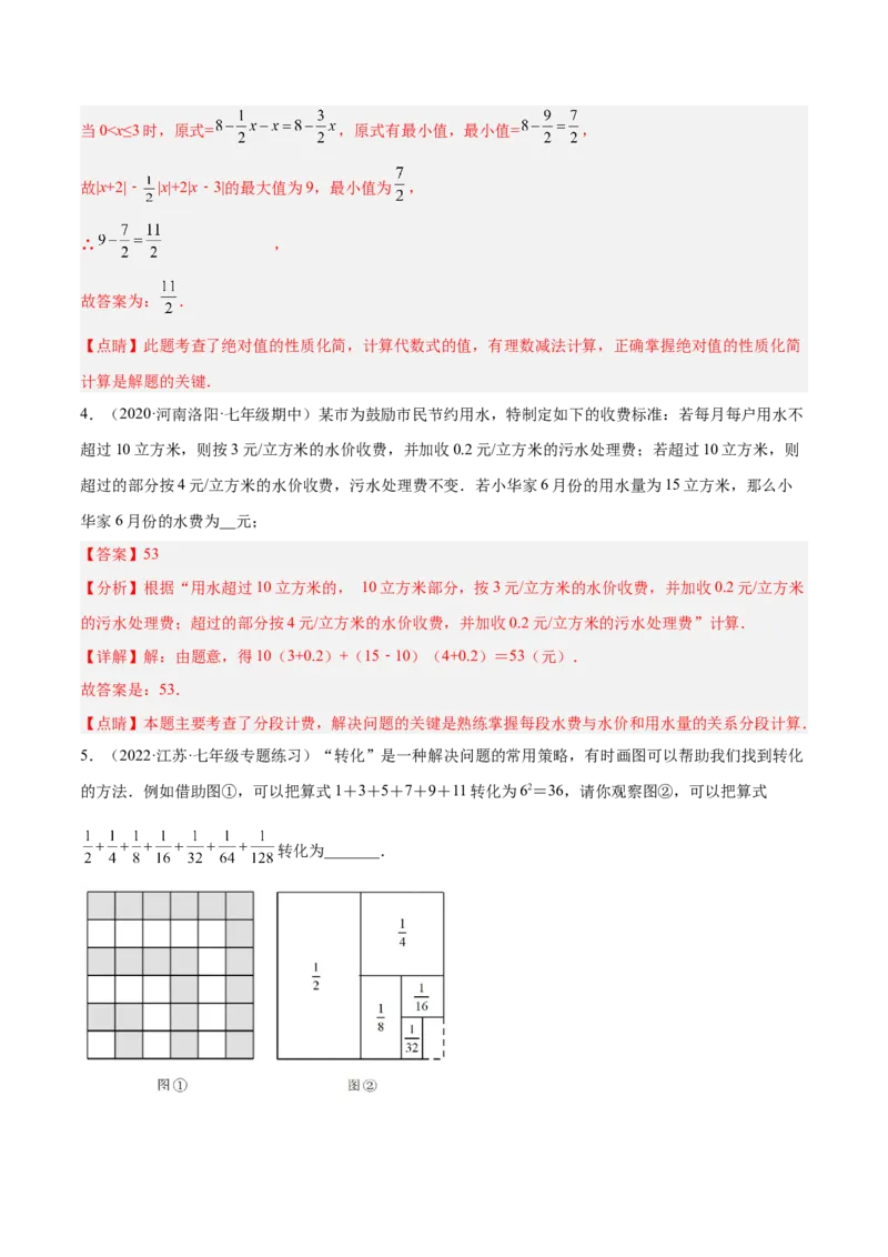 2.6有理数的加减混合运算（分层练习）（解析版）_北师大初中数学_7上-北师大版初中数学_7上-初中数学北师大（旧版）赠送_05习题试卷_1课时练习_同步练习（第1套）