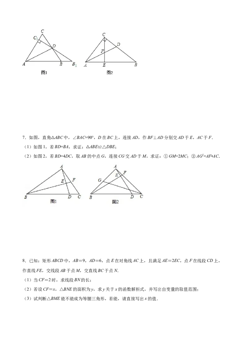 专题03AX型（原卷版）-2022-2023学年九年级数学相似三角形基本模型探究（北师大版）_北师大初中数学_9下-北师大版初中数学_06专项讲练