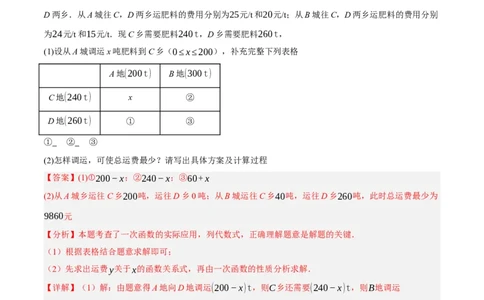4.4一次函数的应用（分层作业）（解析版）_北师大初中数学_8上-北师大版初中数学_初中数学北师大8上-2025秋季新版_第二套推荐25_07习题试卷_同步练习_分层作业