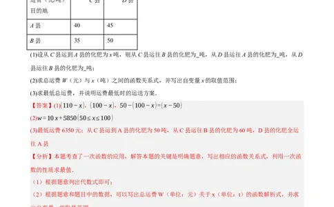 4.4一次函数的应用（分层作业）（解析版）_北师大初中数学_8上-北师大版初中数学_初中数学北师大8上-2025秋季新版_第二套推荐25_07习题试卷_同步练习_分层作业