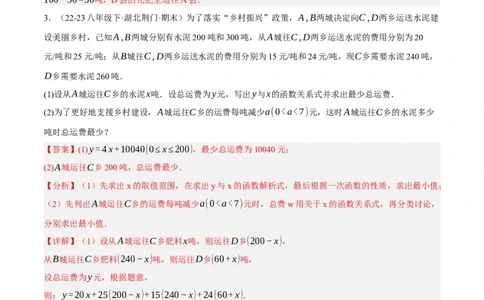 4.4一次函数的应用（分层作业）（解析版）_北师大初中数学_8上-北师大版初中数学_初中数学北师大8上-2025秋季新版_第二套推荐25_07习题试卷_同步练习_分层作业