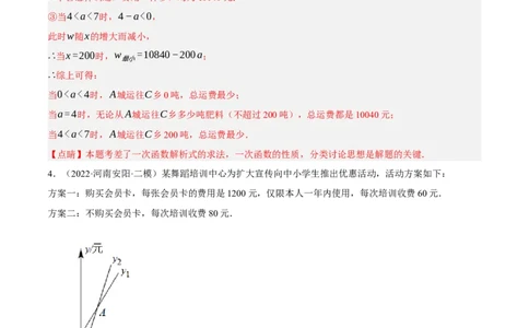 4.4一次函数的应用（分层作业）（解析版）_北师大初中数学_8上-北师大版初中数学_初中数学北师大8上-2025秋季新版_第二套推荐25_07习题试卷_同步练习_分层作业