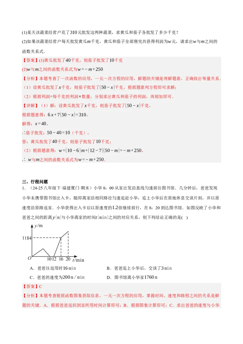 4.4一次函数的应用（分层作业）（解析版）_北师大初中数学_8上-北师大版初中数学_初中数学北师大8上-2025秋季新版_第二套推荐25_07习题试卷_同步练习_分层作业