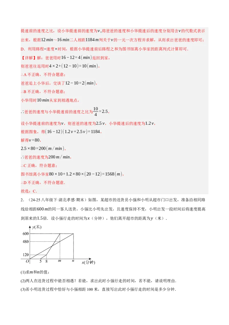 4.4一次函数的应用（分层作业）（解析版）_北师大初中数学_8上-北师大版初中数学_初中数学北师大8上-2025秋季新版_第二套推荐25_07习题试卷_同步练习_分层作业