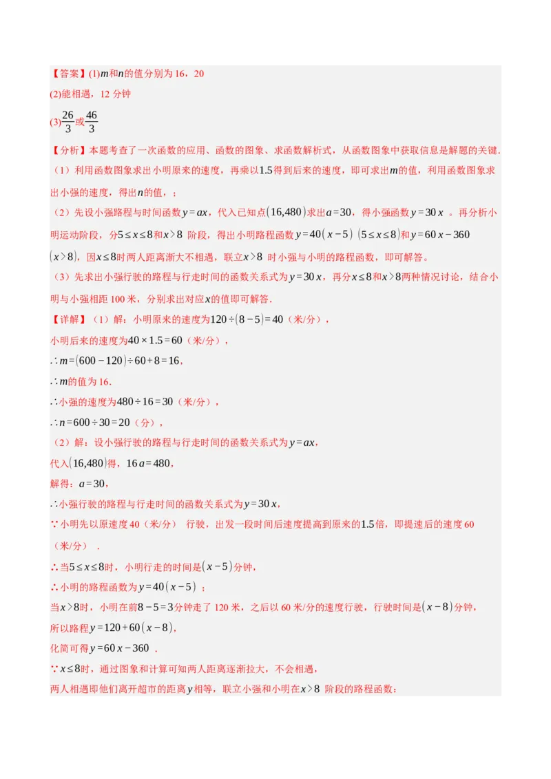 4.4一次函数的应用（分层作业）（解析版）_北师大初中数学_8上-北师大版初中数学_初中数学北师大8上-2025秋季新版_第二套推荐25_07习题试卷_同步练习_分层作业