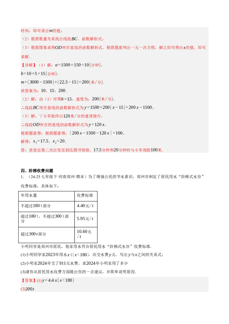 4.4一次函数的应用（分层作业）（解析版）_北师大初中数学_8上-北师大版初中数学_初中数学北师大8上-2025秋季新版_第二套推荐25_07习题试卷_同步练习_分层作业
