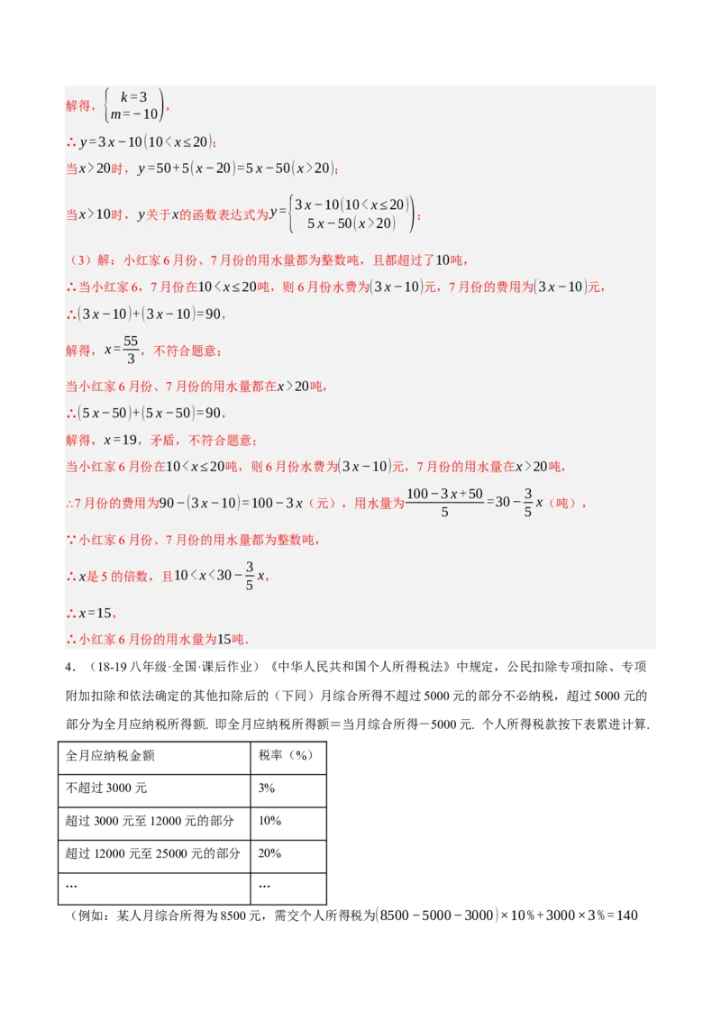 4.4一次函数的应用（分层作业）（解析版）_北师大初中数学_8上-北师大版初中数学_初中数学北师大8上-2025秋季新版_第二套推荐25_07习题试卷_同步练习_分层作业