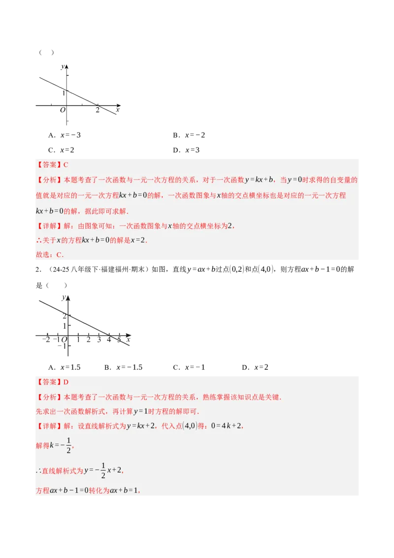 4.4一次函数的应用（分层作业）（解析版）_北师大初中数学_8上-北师大版初中数学_初中数学北师大8上-2025秋季新版_第二套推荐25_07习题试卷_同步练习_分层作业