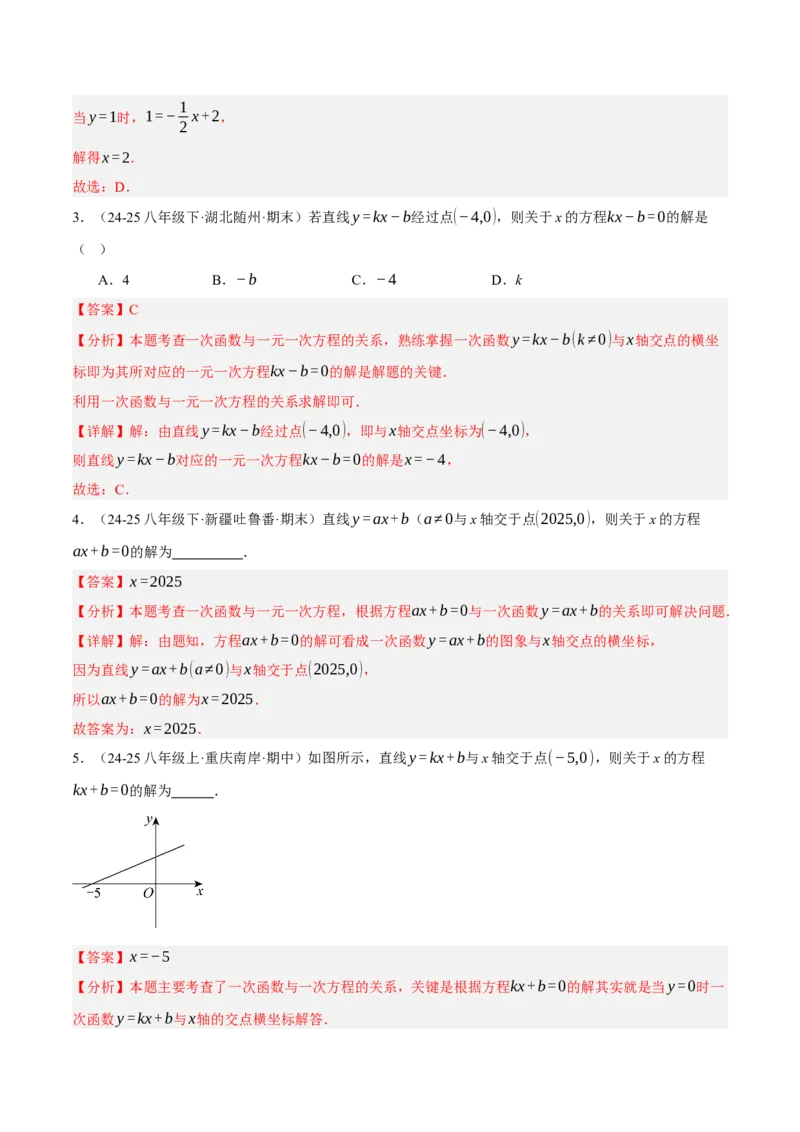 4.4一次函数的应用（分层作业）（解析版）_北师大初中数学_8上-北师大版初中数学_初中数学北师大8上-2025秋季新版_第二套推荐25_07习题试卷_同步练习_分层作业