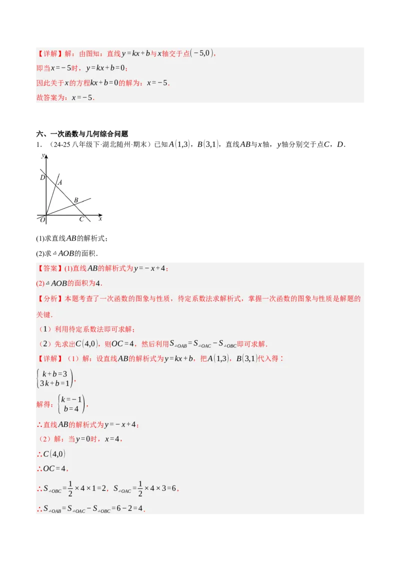 4.4一次函数的应用（分层作业）（解析版）_北师大初中数学_8上-北师大版初中数学_初中数学北师大8上-2025秋季新版_第二套推荐25_07习题试卷_同步练习_分层作业