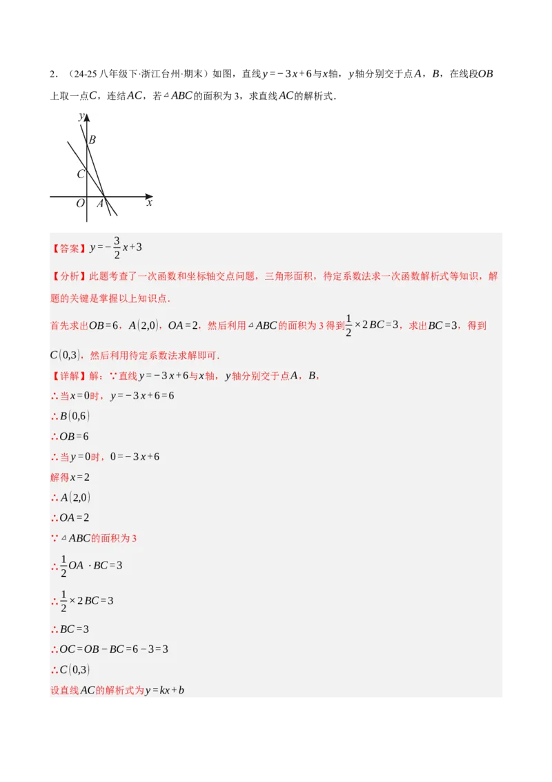 4.4一次函数的应用（分层作业）（解析版）_北师大初中数学_8上-北师大版初中数学_初中数学北师大8上-2025秋季新版_第二套推荐25_07习题试卷_同步练习_分层作业