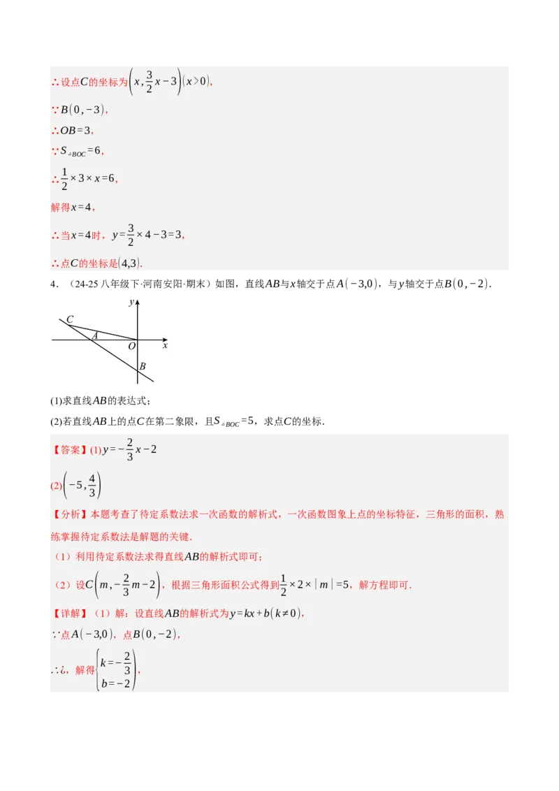 4.4一次函数的应用（分层作业）（解析版）_北师大初中数学_8上-北师大版初中数学_初中数学北师大8上-2025秋季新版_第二套推荐25_07习题试卷_同步练习_分层作业