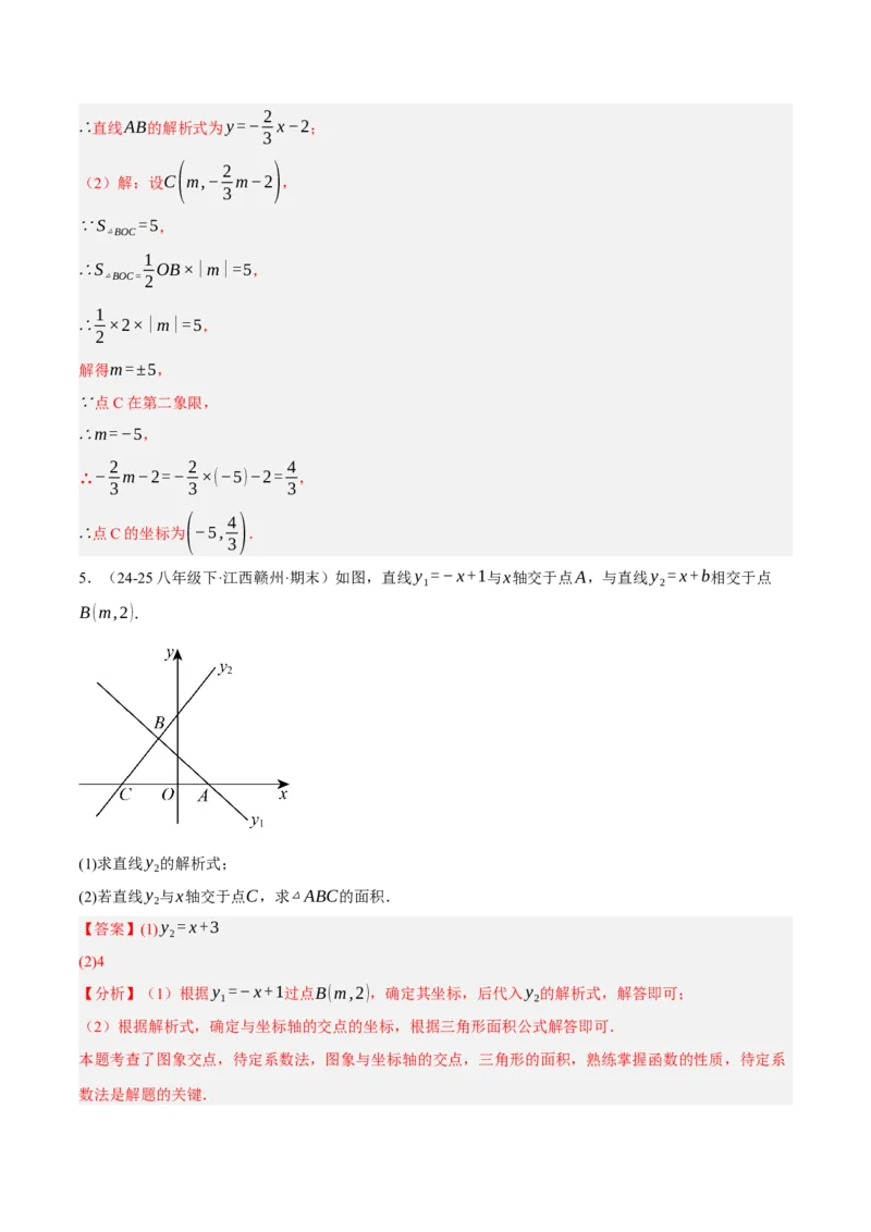 4.4一次函数的应用（分层作业）（解析版）_北师大初中数学_8上-北师大版初中数学_初中数学北师大8上-2025秋季新版_第二套推荐25_07习题试卷_同步练习_分层作业