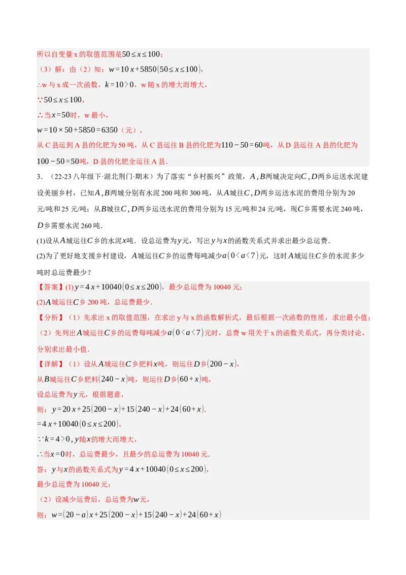 4.4一次函数的应用（分层作业）（解析版）_北师大初中数学_8上-北师大版初中数学_初中数学北师大8上-2025秋季新版_第二套推荐25_07习题试卷_同步练习_分层作业