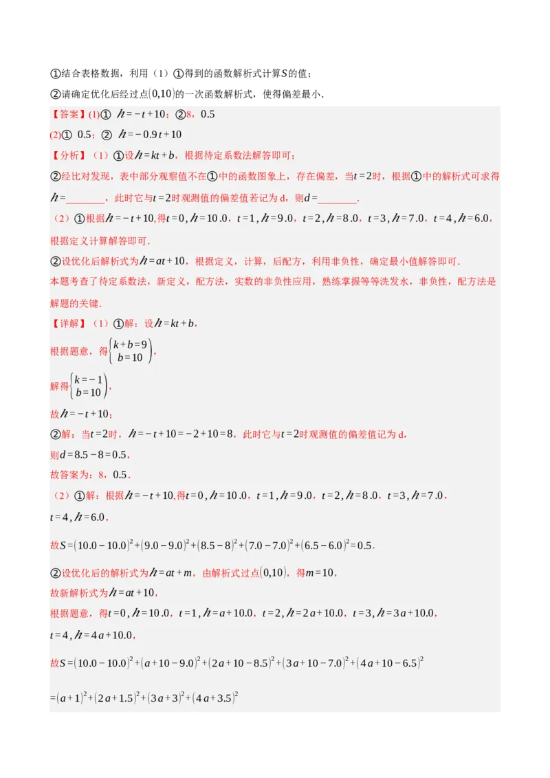 4.4一次函数的应用（分层作业）（解析版）_北师大初中数学_8上-北师大版初中数学_初中数学北师大8上-2025秋季新版_第二套推荐25_07习题试卷_同步练习_分层作业