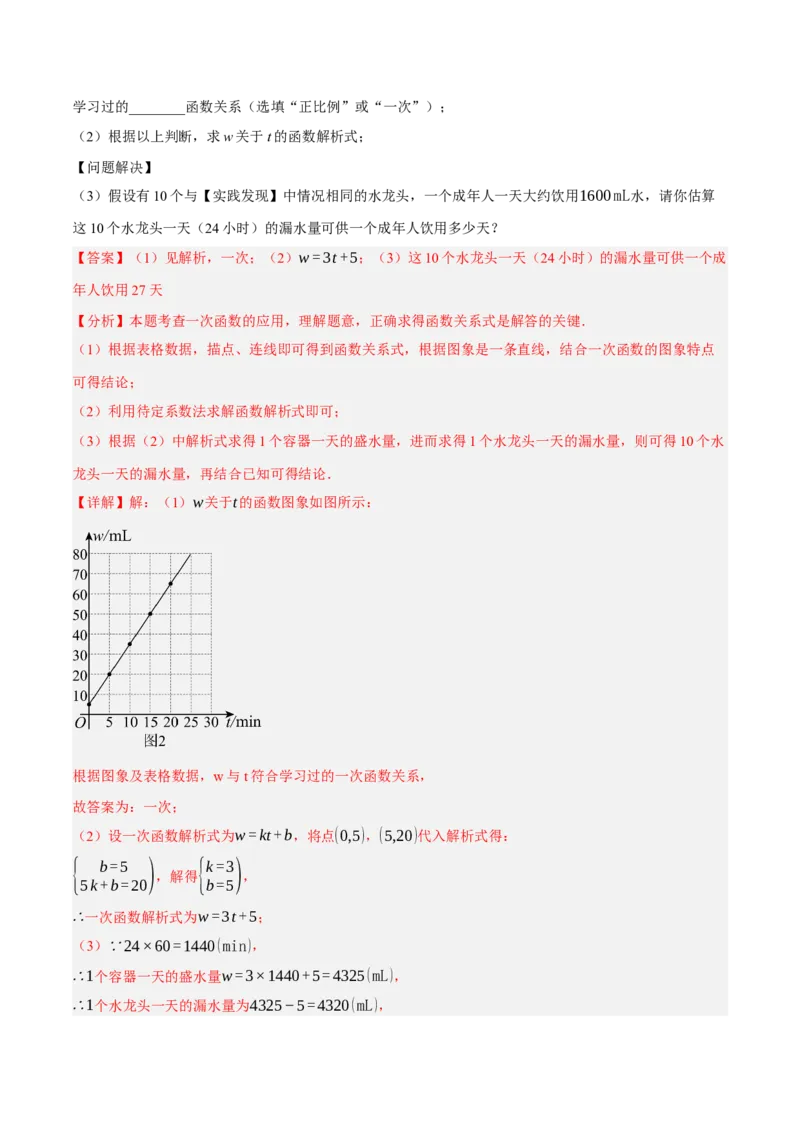 4.4一次函数的应用（分层作业）（解析版）_北师大初中数学_8上-北师大版初中数学_初中数学北师大8上-2025秋季新版_第二套推荐25_07习题试卷_同步练习_分层作业