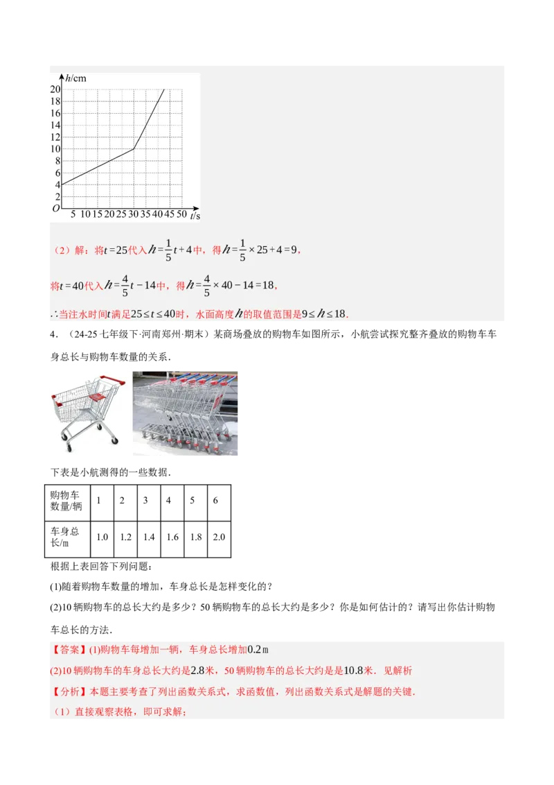 4.4一次函数的应用（分层作业）（解析版）_北师大初中数学_8上-北师大版初中数学_初中数学北师大8上-2025秋季新版_第二套推荐25_07习题试卷_同步练习_分层作业