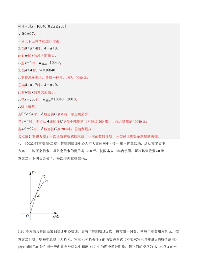 4.4一次函数的应用（分层作业）（解析版）_北师大初中数学_8上-北师大版初中数学_初中数学北师大8上-2025秋季新版_第二套推荐25_07习题试卷_同步练习_分层作业