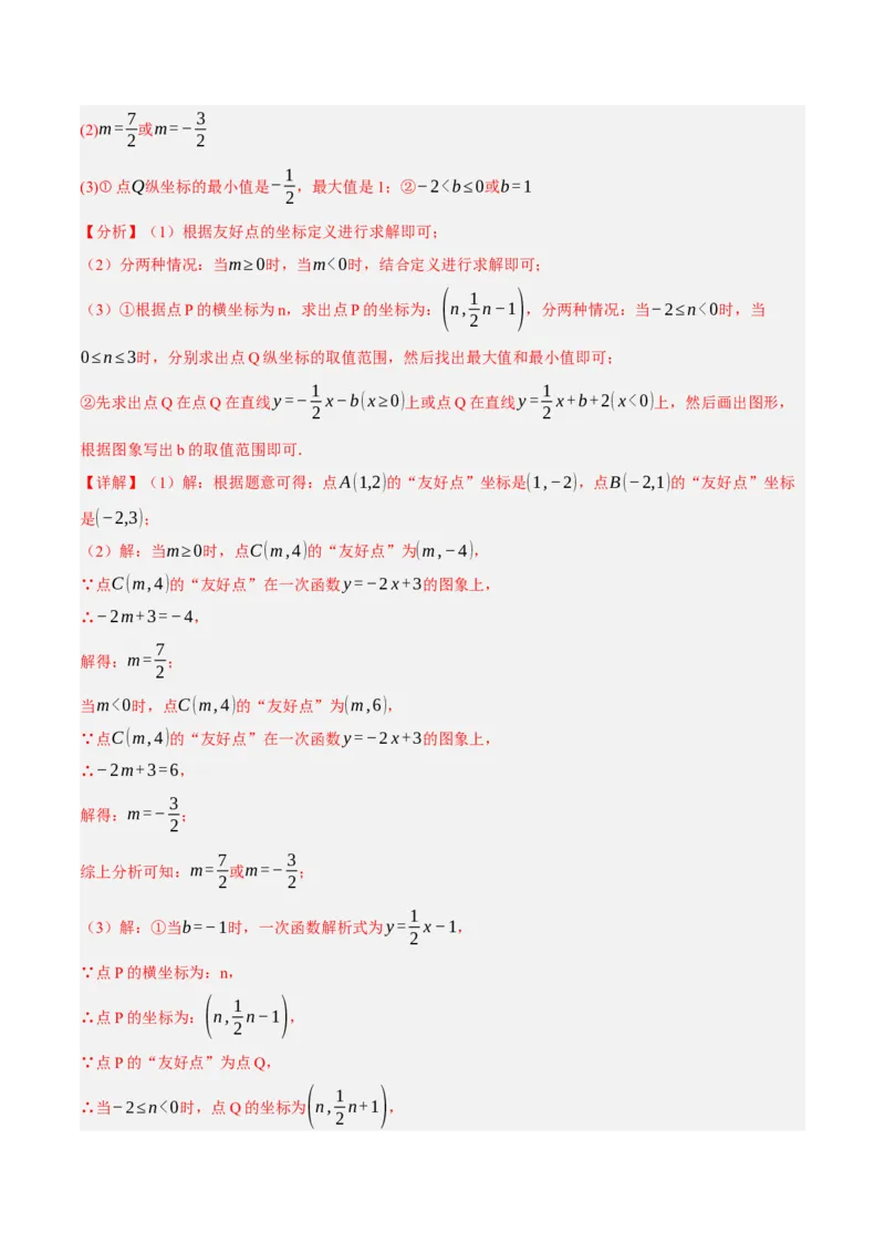 4.4一次函数的应用（分层作业）（解析版）_北师大初中数学_8上-北师大版初中数学_初中数学北师大8上-2025秋季新版_第二套推荐25_07习题试卷_同步练习_分层作业