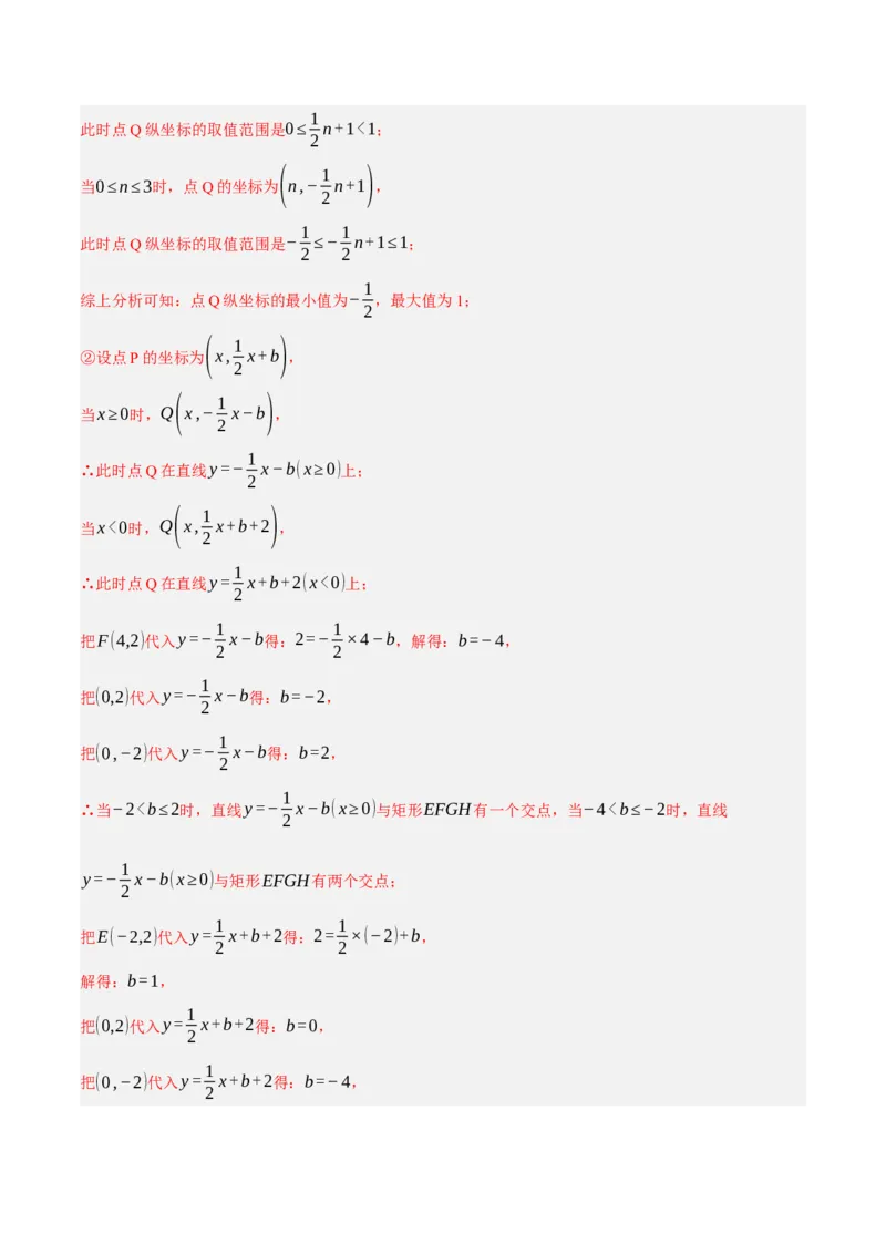 4.4一次函数的应用（分层作业）（解析版）_北师大初中数学_8上-北师大版初中数学_初中数学北师大8上-2025秋季新版_第二套推荐25_07习题试卷_同步练习_分层作业