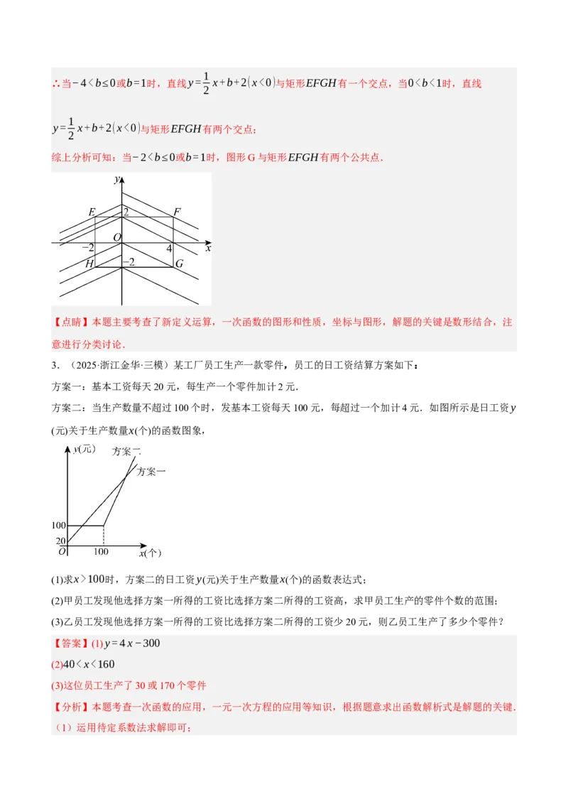4.4一次函数的应用（分层作业）（解析版）_北师大初中数学_8上-北师大版初中数学_初中数学北师大8上-2025秋季新版_第二套推荐25_07习题试卷_同步练习_分层作业