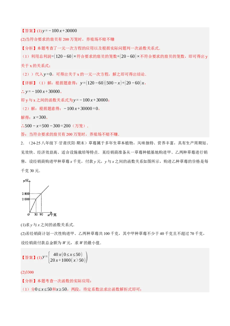 4.4一次函数的应用（分层作业）（解析版）_北师大初中数学_8上-北师大版初中数学_初中数学北师大8上-2025秋季新版_第二套推荐25_07习题试卷_同步练习_分层作业