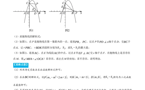 专题22.9线段、面积与角度问题&mdash;&mdash;二次函数的综合（压轴题专项讲练）（人教版）（教师版）_初中数学_九年级数学上册（人教版）_压轴题专项-V5_2025版