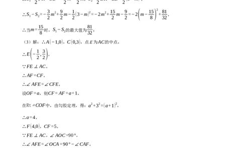 专题22.9线段、面积与角度问题&mdash;&mdash;二次函数的综合（压轴题专项讲练）（人教版）（教师版）_初中数学_九年级数学上册（人教版）_压轴题专项-V5_2025版