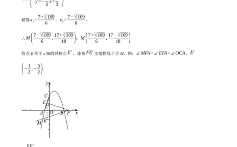 专题22.9线段、面积与角度问题&mdash;&mdash;二次函数的综合（压轴题专项讲练）（人教版）（教师版）_初中数学_九年级数学上册（人教版）_压轴题专项-V5_2025版