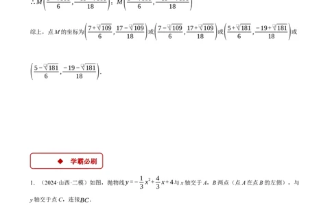 专题22.9线段、面积与角度问题&mdash;&mdash;二次函数的综合（压轴题专项讲练）（人教版）（教师版）_初中数学_九年级数学上册（人教版）_压轴题专项-V5_2025版