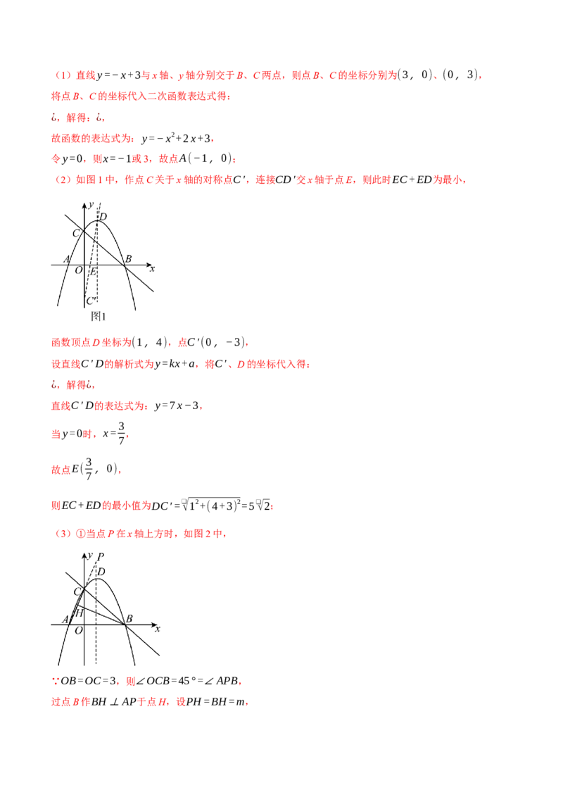 专题22.9线段、面积与角度问题&mdash;&mdash;二次函数的综合（压轴题专项讲练）（人教版）（教师版）_初中数学_九年级数学上册（人教版）_压轴题专项-V5_2025版
