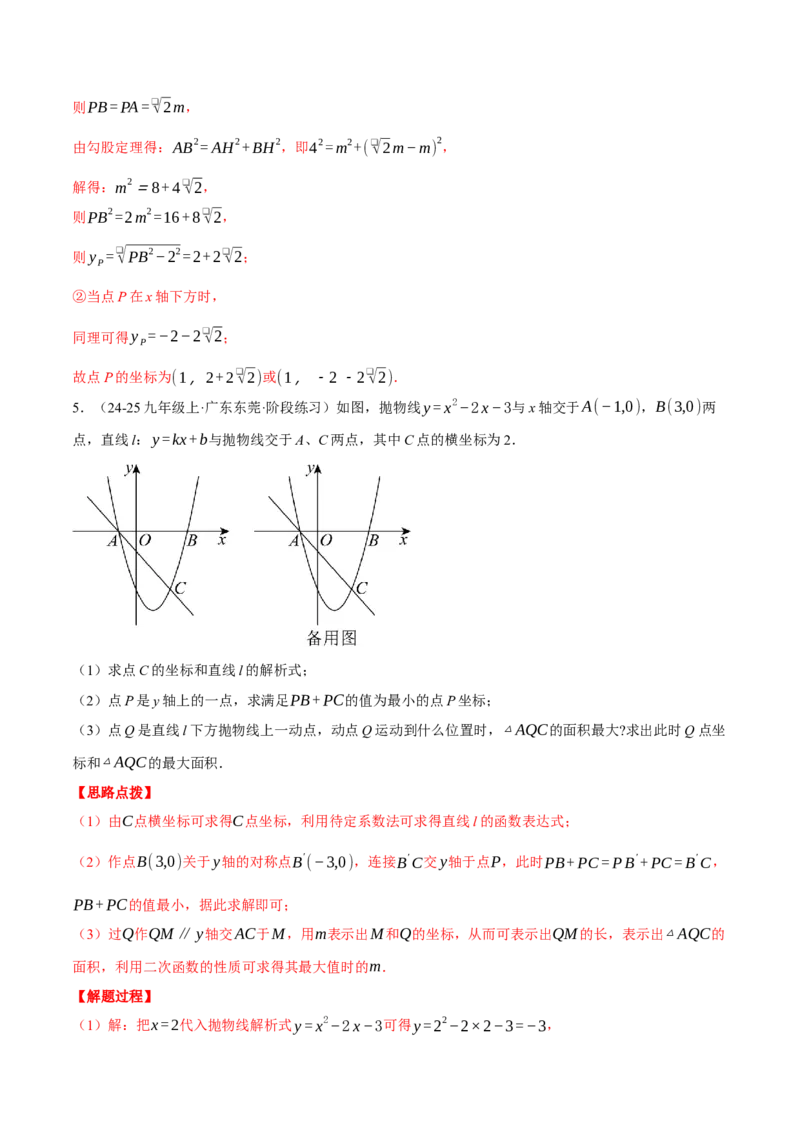 专题22.9线段、面积与角度问题&mdash;&mdash;二次函数的综合（压轴题专项讲练）（人教版）（教师版）_初中数学_九年级数学上册（人教版）_压轴题专项-V5_2025版