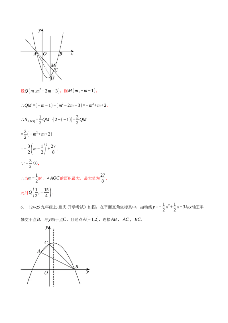 专题22.9线段、面积与角度问题&mdash;&mdash;二次函数的综合（压轴题专项讲练）（人教版）（教师版）_初中数学_九年级数学上册（人教版）_压轴题专项-V5_2025版
