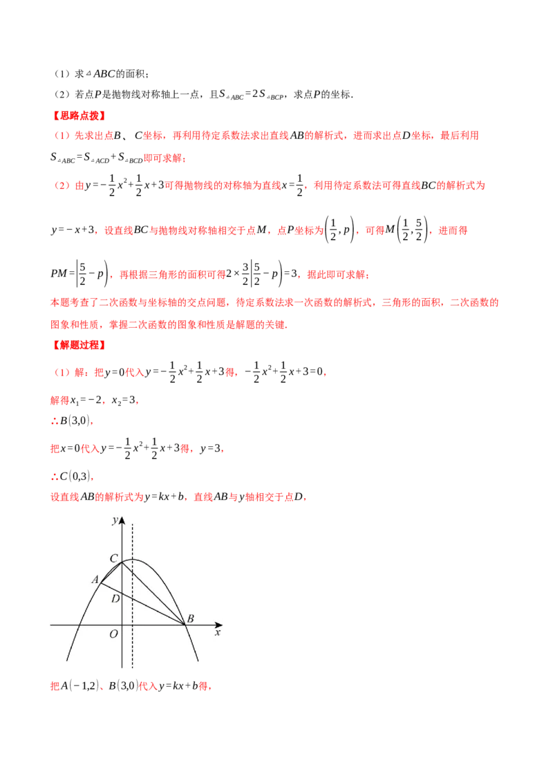 专题22.9线段、面积与角度问题&mdash;&mdash;二次函数的综合（压轴题专项讲练）（人教版）（教师版）_初中数学_九年级数学上册（人教版）_压轴题专项-V5_2025版
