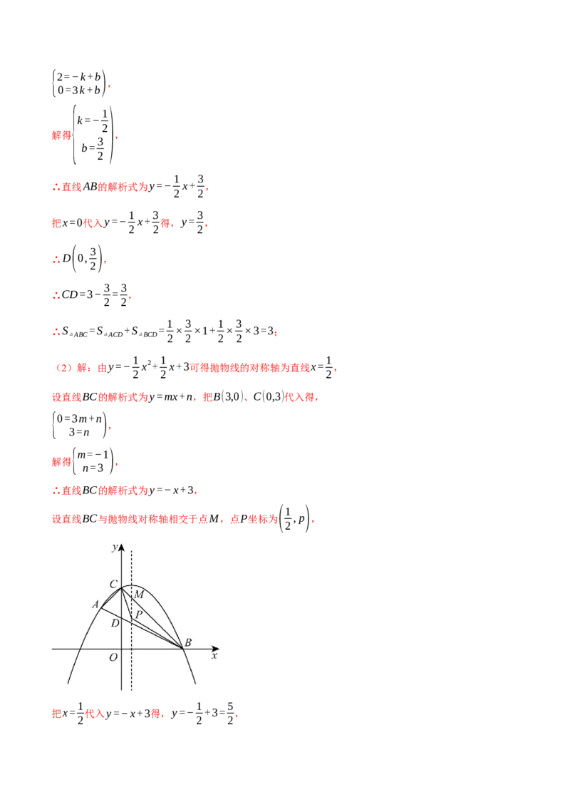 专题22.9线段、面积与角度问题&mdash;&mdash;二次函数的综合（压轴题专项讲练）（人教版）（教师版）_初中数学_九年级数学上册（人教版）_压轴题专项-V5_2025版