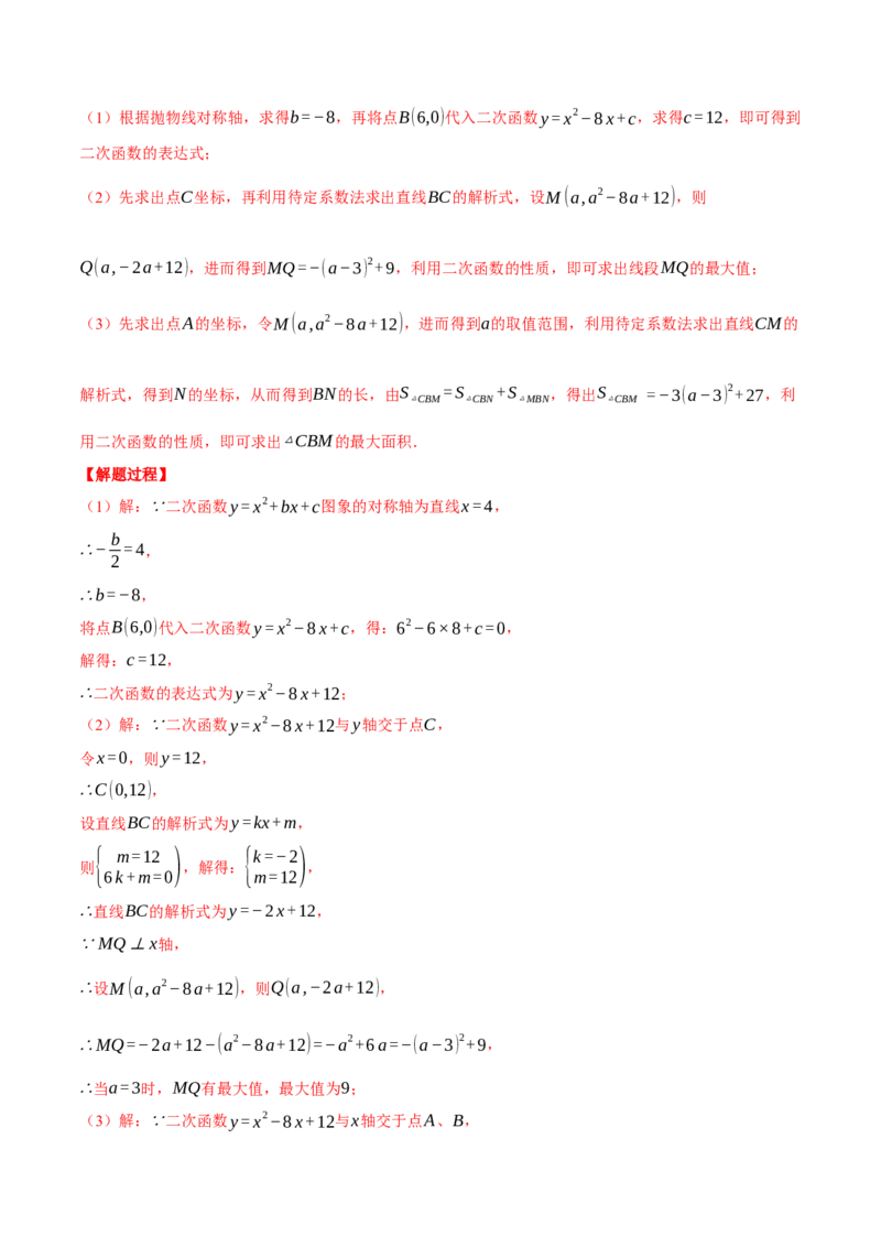 专题22.9线段、面积与角度问题&mdash;&mdash;二次函数的综合（压轴题专项讲练）（人教版）（教师版）_初中数学_九年级数学上册（人教版）_压轴题专项-V5_2025版