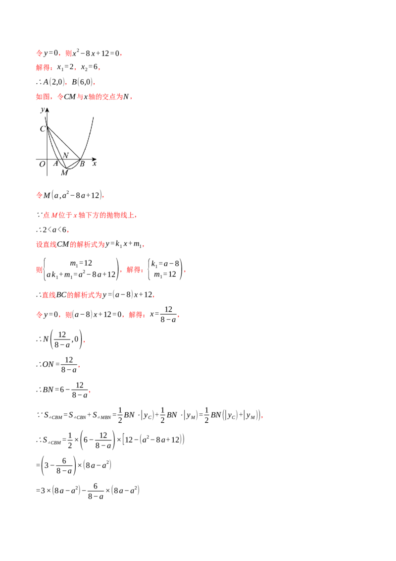 专题22.9线段、面积与角度问题&mdash;&mdash;二次函数的综合（压轴题专项讲练）（人教版）（教师版）_初中数学_九年级数学上册（人教版）_压轴题专项-V5_2025版