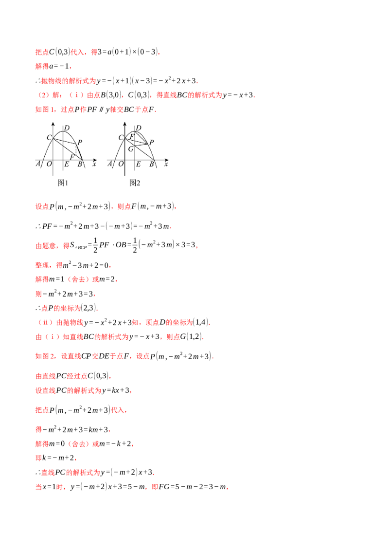 专题22.9线段、面积与角度问题&mdash;&mdash;二次函数的综合（压轴题专项讲练）（人教版）（教师版）_初中数学_九年级数学上册（人教版）_压轴题专项-V5_2025版