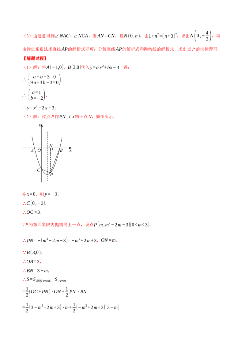 专题22.9线段、面积与角度问题&mdash;&mdash;二次函数的综合（压轴题专项讲练）（人教版）（教师版）_初中数学_九年级数学上册（人教版）_压轴题专项-V5_2025版