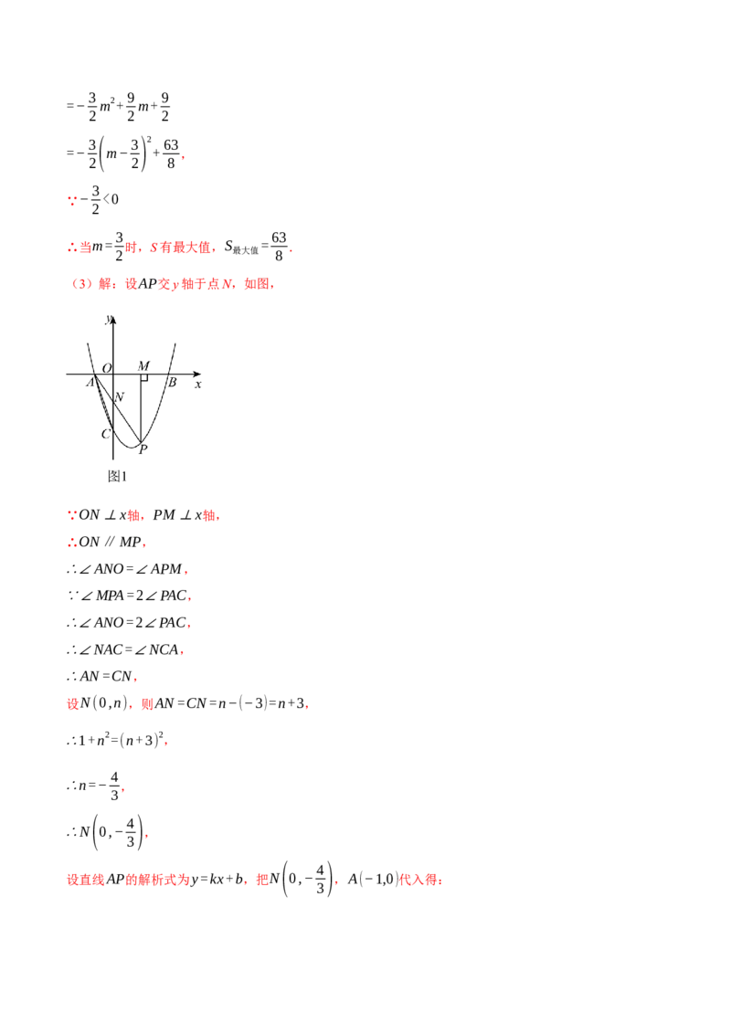 专题22.9线段、面积与角度问题&mdash;&mdash;二次函数的综合（压轴题专项讲练）（人教版）（教师版）_初中数学_九年级数学上册（人教版）_压轴题专项-V5_2025版