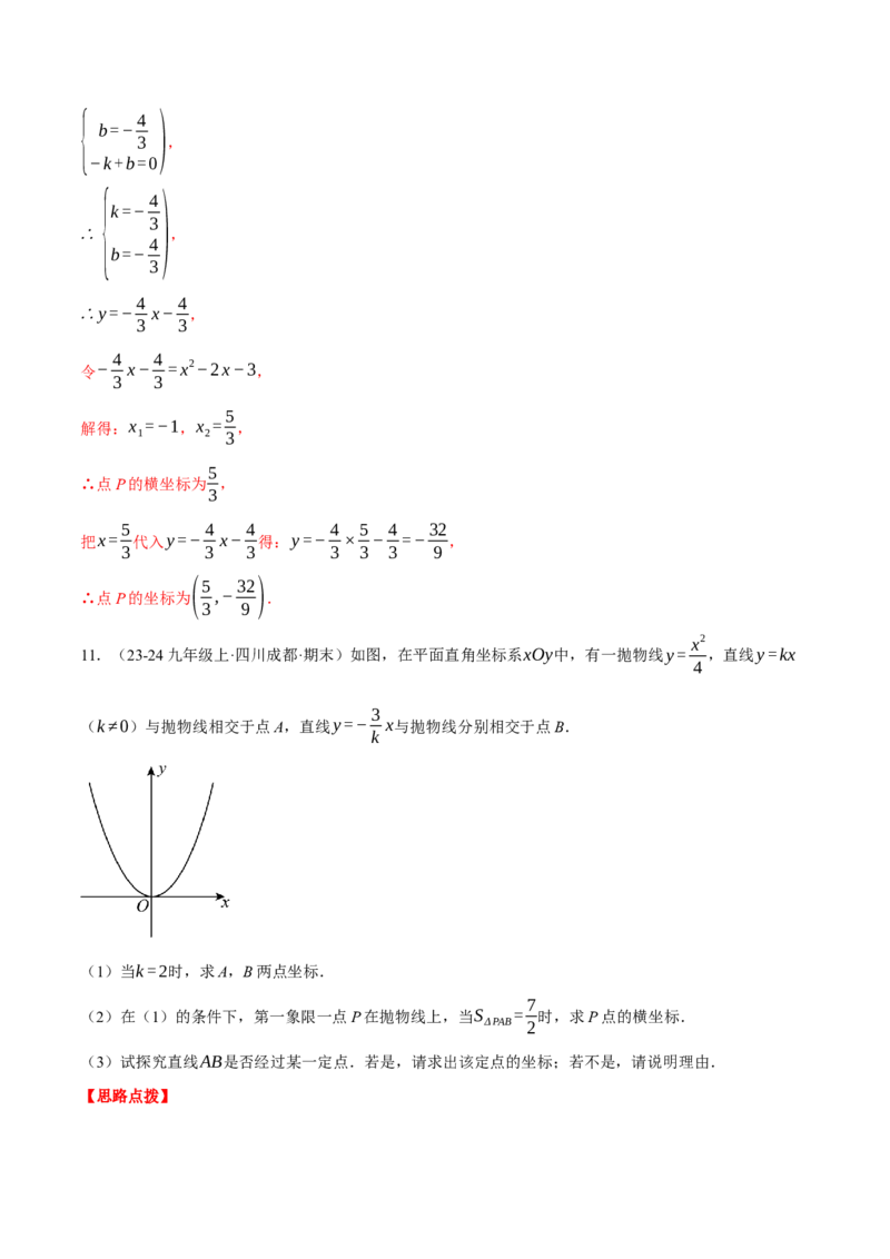 专题22.9线段、面积与角度问题&mdash;&mdash;二次函数的综合（压轴题专项讲练）（人教版）（教师版）_初中数学_九年级数学上册（人教版）_压轴题专项-V5_2025版