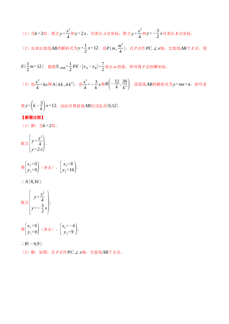 专题22.9线段、面积与角度问题&mdash;&mdash;二次函数的综合（压轴题专项讲练）（人教版）（教师版）_初中数学_九年级数学上册（人教版）_压轴题专项-V5_2025版