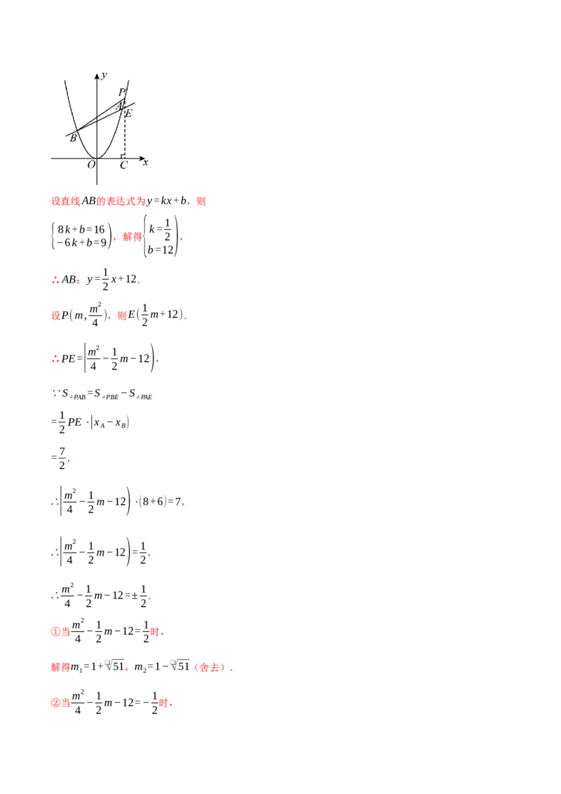 专题22.9线段、面积与角度问题&mdash;&mdash;二次函数的综合（压轴题专项讲练）（人教版）（教师版）_初中数学_九年级数学上册（人教版）_压轴题专项-V5_2025版