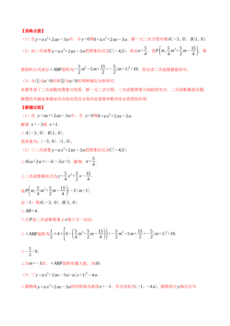 专题22.9线段、面积与角度问题&mdash;&mdash;二次函数的综合（压轴题专项讲练）（人教版）（教师版）_初中数学_九年级数学上册（人教版）_压轴题专项-V5_2025版