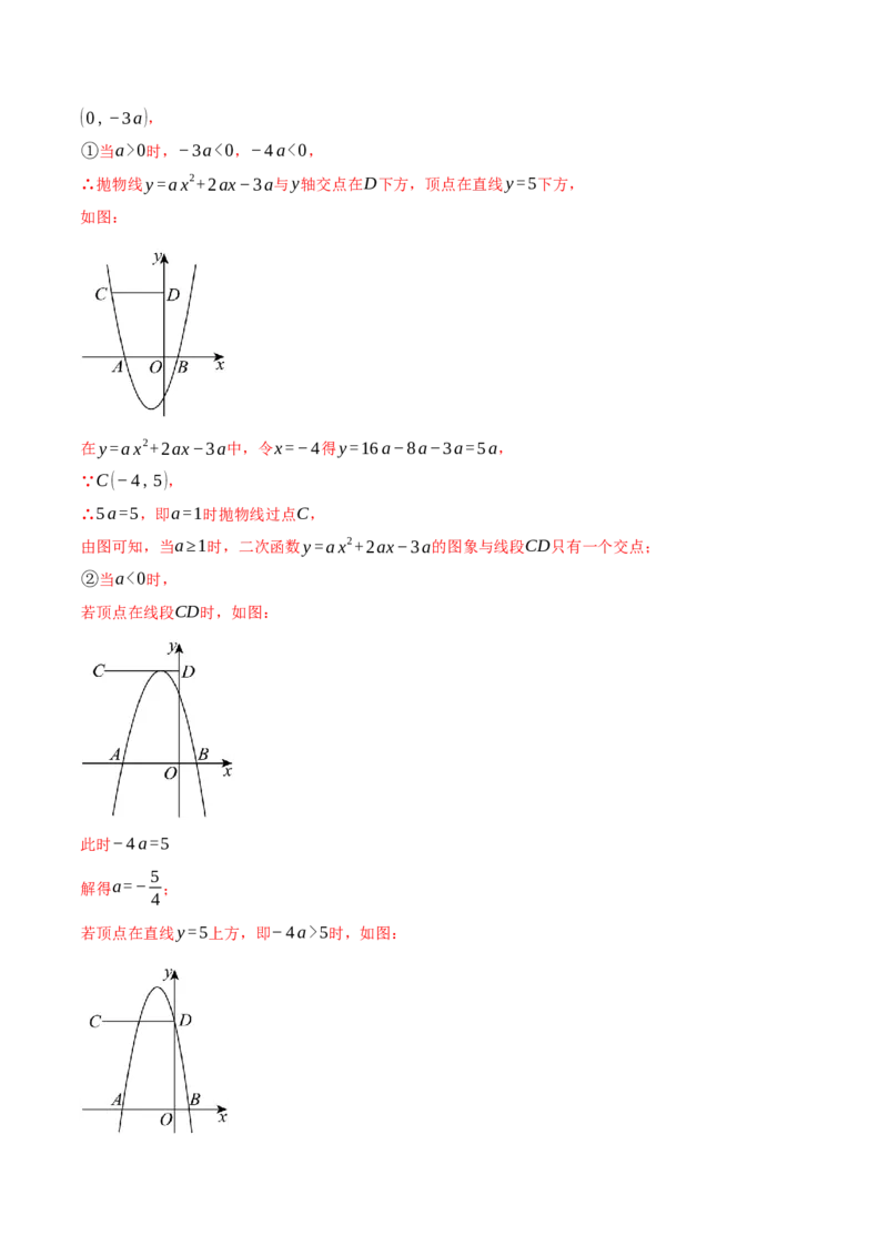 专题22.9线段、面积与角度问题&mdash;&mdash;二次函数的综合（压轴题专项讲练）（人教版）（教师版）_初中数学_九年级数学上册（人教版）_压轴题专项-V5_2025版