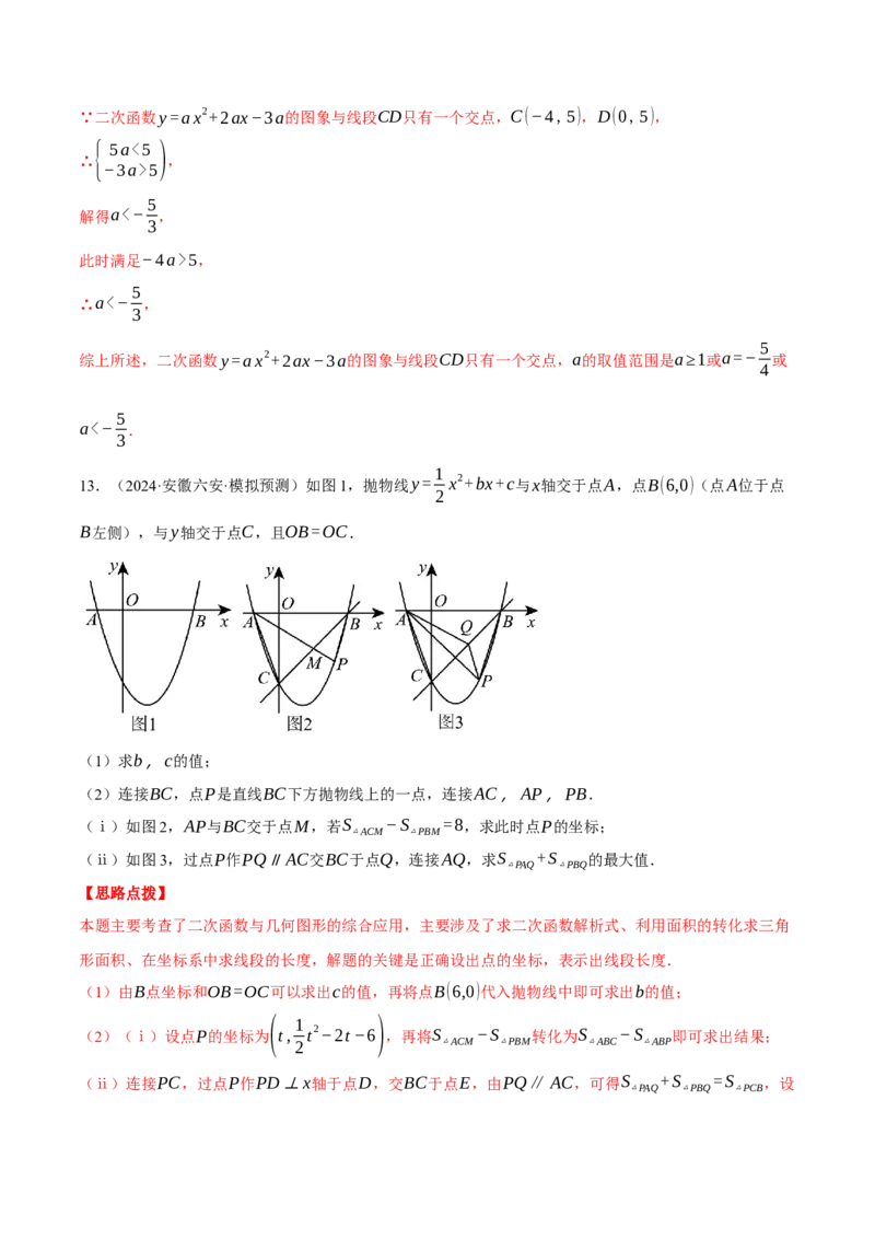 专题22.9线段、面积与角度问题&mdash;&mdash;二次函数的综合（压轴题专项讲练）（人教版）（教师版）_初中数学_九年级数学上册（人教版）_压轴题专项-V5_2025版